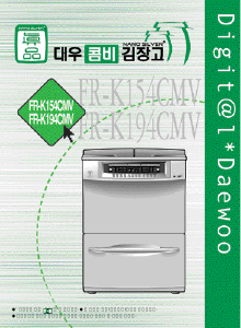 사용 설명서 대우 FR-K194CMV 김치냉장고