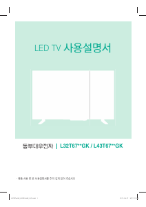 사용 설명서 대우 L43T6710GK LED 텔레비전