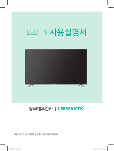 사용 설명서 대우 L55S6810TK LED 텔레비전