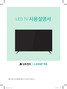 사용 설명서 대우 L43V6810KK LED 텔레비전