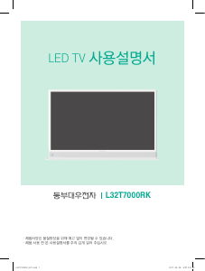 사용 설명서 대우 L32T7000RK LED 텔레비전