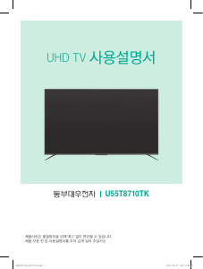 사용 설명서 대우 U55T8710TK LED 텔레비전