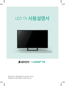 사용 설명서 대우 L32U6310TK LED 텔레비전