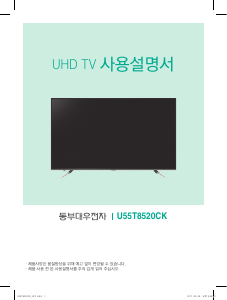 사용 설명서 대우 U55T8520CK LED 텔레비전