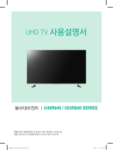 사용 설명서 대우 U55R8410NK LED 텔레비전