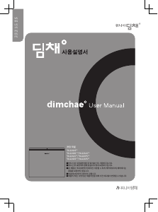 사용 설명서 딤채 DDL22GPSUS Kimchi 냉장고