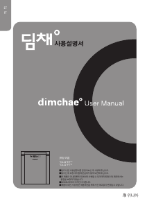 사용 설명서 딤채 WDL12JETRST Kimchi 냉장고