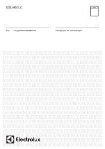 Руководство Electrolux ESL9450LO Посудомоечная машина