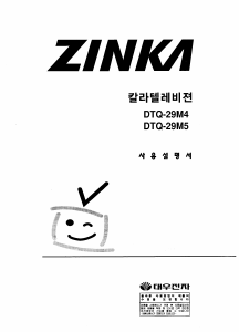 사용 설명서 진카 DTQ-29M5 텔레비전