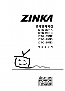 사용 설명서 진카 DTQ-29N2 텔레비전