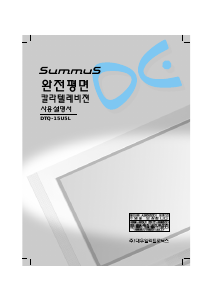 사용 설명서 써머스 DTQ-15U5L 텔레비전
