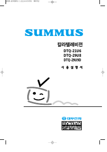 사용 설명서 써머스 DTQ-21U8P 텔레비전
