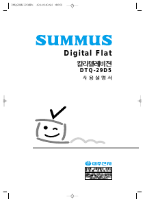사용 설명서 써머스 DTQ-29D5 텔레비전
