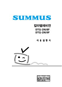 사용 설명서 써머스 DTQ-29U8F 텔레비전