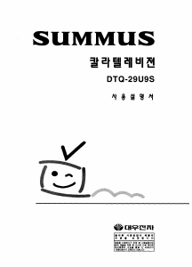 사용 설명서 써머스 DTQ-29U9S 텔레비전