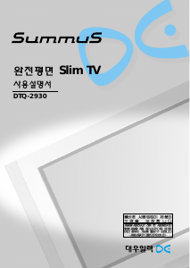 사용 설명서 써머스 DTQ-2930 텔레비전