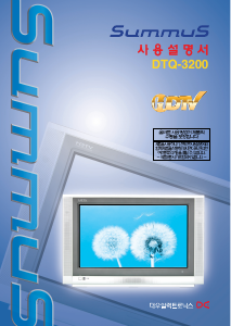사용 설명서 써머스 DTQ-3200 텔레비전