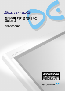 사용 설명서 써머스 DPA-5030LDS 플라즈마 텔레비전