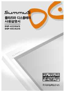 사용 설명서 써머스 DSP-4220LVS 플라즈마 텔레비전