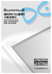 사용 설명서 써머스 DSP-4280WMW 플라즈마 텔레비전