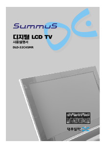 사용 설명서 써머스 DLD-32C4SMR LCD 텔레비전