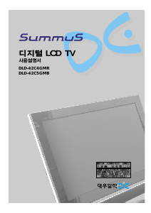 사용 설명서 써머스 DLD-42C5GMB LCD 텔레비전