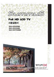 사용 설명서 써머스 DLD-42C7GMBD LCD 텔레비전