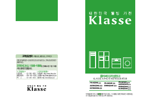 사용 설명서 클라쎄 KCRN22HAOR 김치냉장고