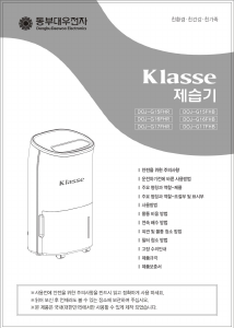 사용 설명서 클라쎄 DOJ-G16FHB 제습기