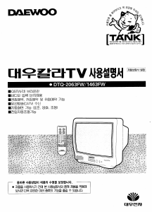 사용 설명서 대우 DTQ-1463FW 텔레비전