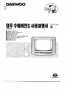 사용 설명서 대우 DTQ-1489FW 텔레비전