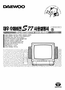 사용 설명서 대우 DTQ-1677FW 텔레비전