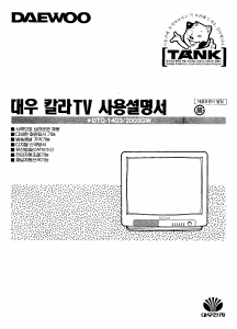 사용 설명서 대우 DTQ-2003GW 텔레비전