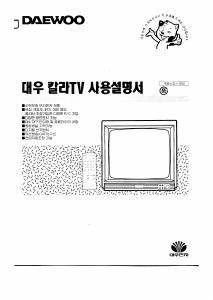 사용 설명서 대우 DTQ-2029FW 텔레비전