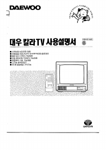 사용 설명서 대우 DTQ-2040VW 텔레비전