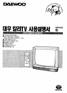 사용 설명서 대우 DTQ-2046FW 텔레비전