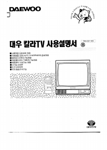 사용 설명서 대우 DTQ-2049VW 텔레비전