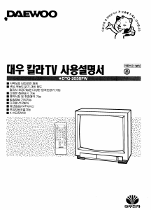 사용 설명서 대우 DTQ-2058FW 텔레비전