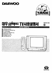 사용 설명서 대우 DTQ-2065FWS 텔레비전