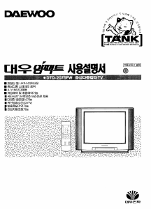 사용 설명서 대우 DTQ-2075FW 텔레비전