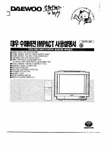 사용 설명서 대우 DTQ-2097FW 텔레비전