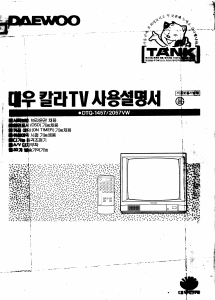 사용 설명서 대우 DTQ-2127VW 텔레비전
