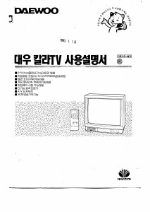사용 설명서 대우 DTQ-2157VW 텔레비전