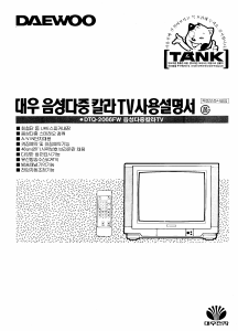 사용 설명서 대우 DTQ-2166FW 텔레비전