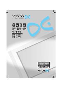 사용 설명서 대우 DTQ-2177M 텔레비전