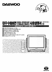 사용 설명서 대우 DTQ-2194TW 텔레비전