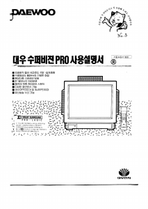 사용 설명서 대우 DTQ-2195FW 텔레비전