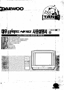사용 설명서 대우 DTQ-2199FWS 텔레비전