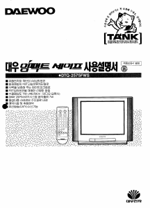 사용 설명서 대우 DTQ-2575FWS 텔레비전