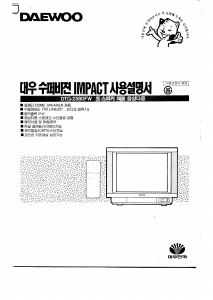 사용 설명서 대우 DTQ-2580FW 텔레비전